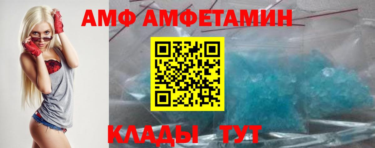 АМФ Розовый  Амфетамин  Великий Устюг  Вход с VPN 