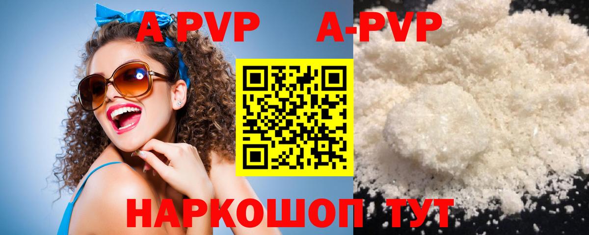 A PVP  Вход с VPN  Великий Устюг  APVP Crystall  наркотики  Alpha PVP Соль 