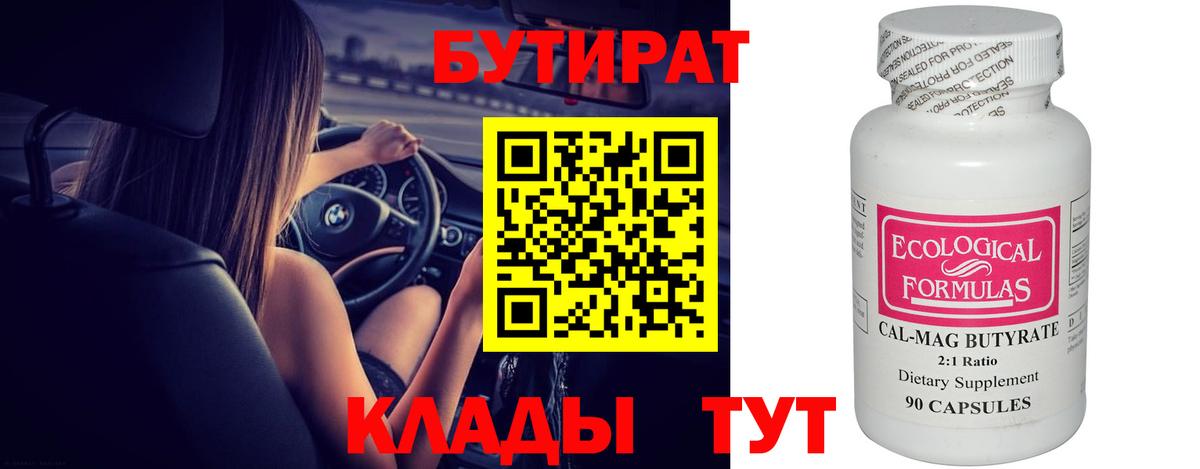 БУТИРАТ оксибутират Великий Устюг