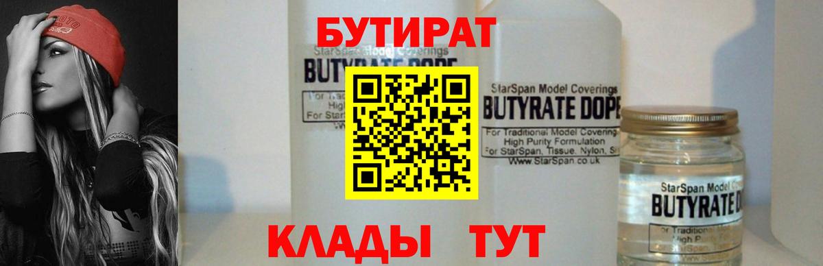 Великий Устюг  БУТИРАТ  Вход с VPN  БУТИРАТ бутик 