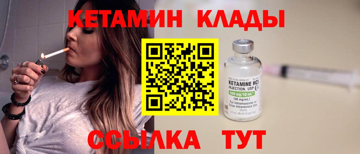 КЕТАМИН VHQ Великий Устюг